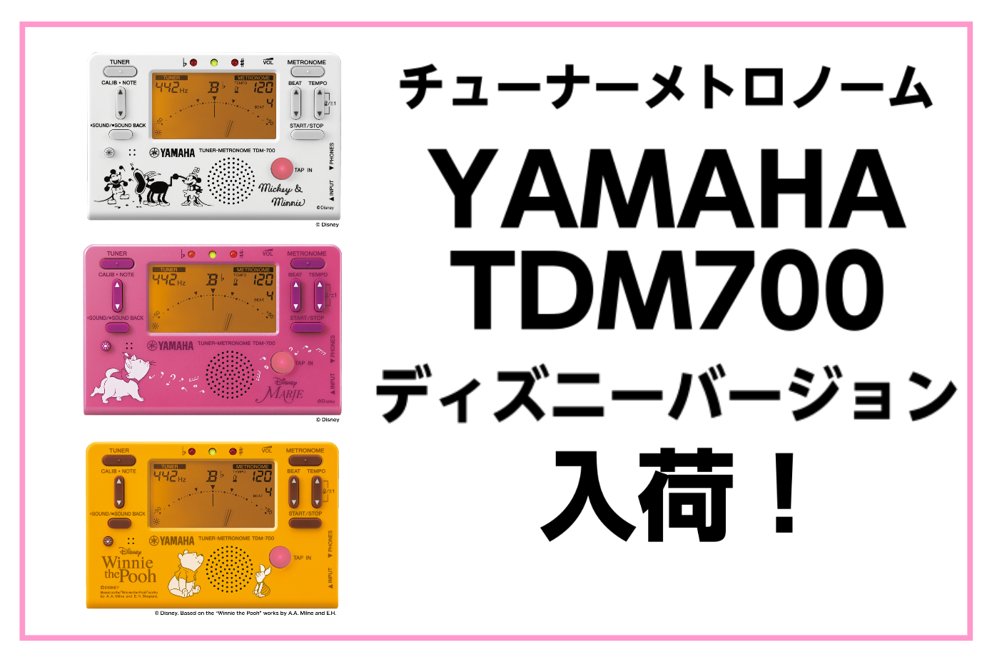 *YAMAHA (ヤマハ) TDM700ディズニーバージョン入荷!! 定番チューナーメトロノームYAMAHA TDM-700のディズニーバーションが登場！！ 今回も様々なディズニーのキャラクターが施されたされた素敵なデザインとなっています！ **全3種類 ***TDM700DMN5 ミッキー・マウス […]