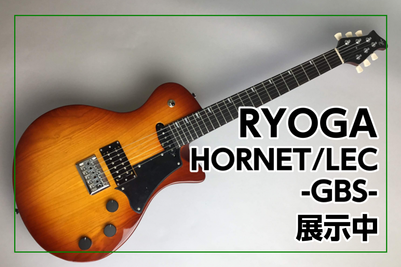 *RYOGA(リョウガ) HORNET/LEC -GBS-入荷！【エレキギター】 常識を覆す圧倒的プレイアビリティを持つHORNET新シリーズのカスタムモデル **特徴 ウェイトバランスに徹底的にこだわり、フィンガリングのみならずトータルでライブパフォーマンスを向上させる圧倒的なプレイアビリティを実 […]