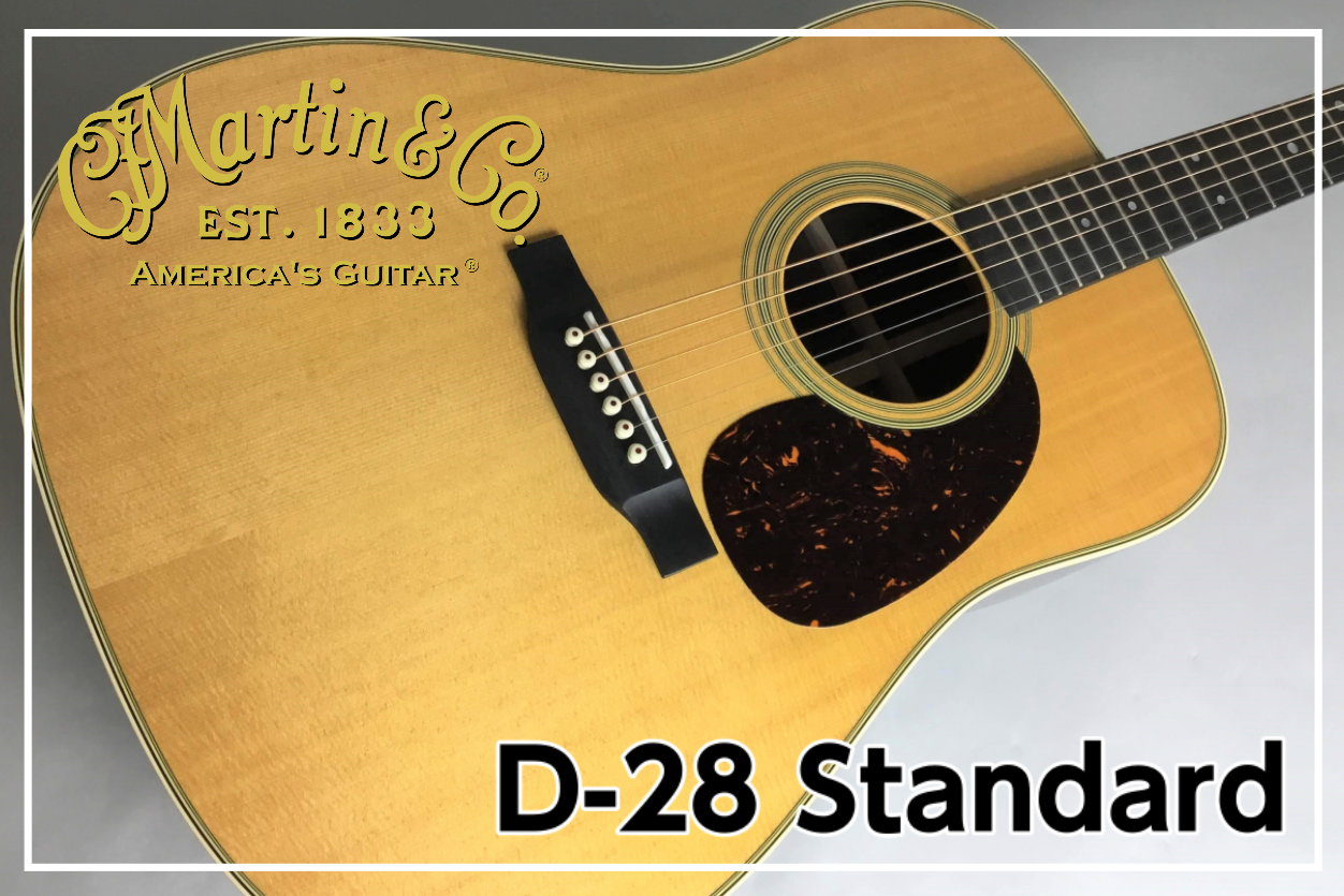 Martin (マーチン)D-28 Standard入荷!!