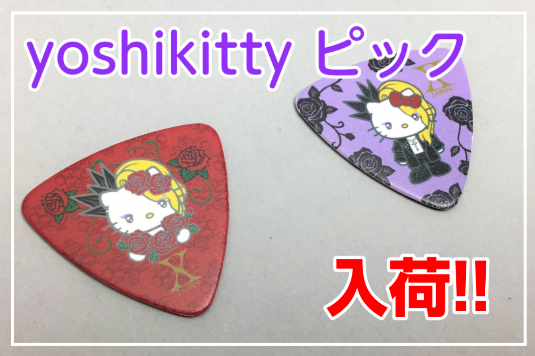 大人気キャラクター yoshikitty ヨシキティ デザインピック入荷!!