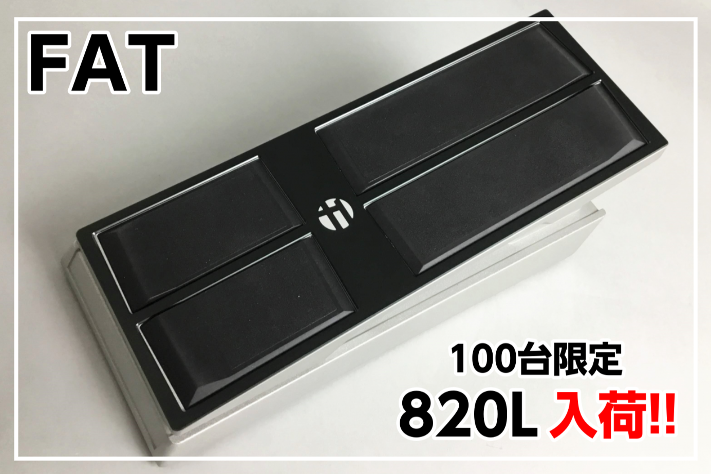 【100台限定モデル】FAT 820L -ボリュームペダル-2台入荷!!
