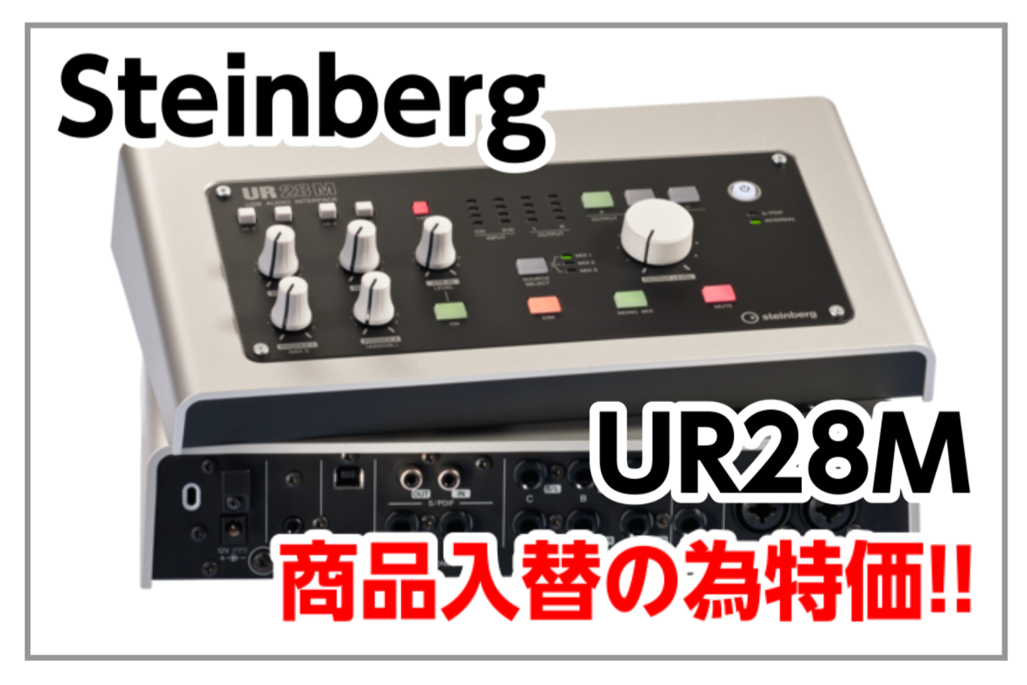 *Steinberg UR28M 店頭品入替特価!!【配信にもおススメ】 デスクトップタイプのボディに、D-PRE マイクプリアンプ搭載アナログ入出力、デジタル入出力、DSP コンソール機能を装備。]]3系統のモニターコントロールも可能な、24-bit / 96kHz 対応 USB 2.0 オーディ […]