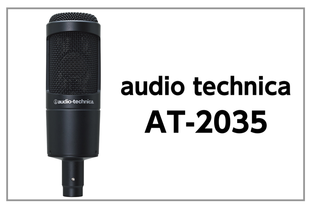 【再入荷】audio technica(オーディオテクニカ)AT-2035 入荷！！(コンデサーマイク)