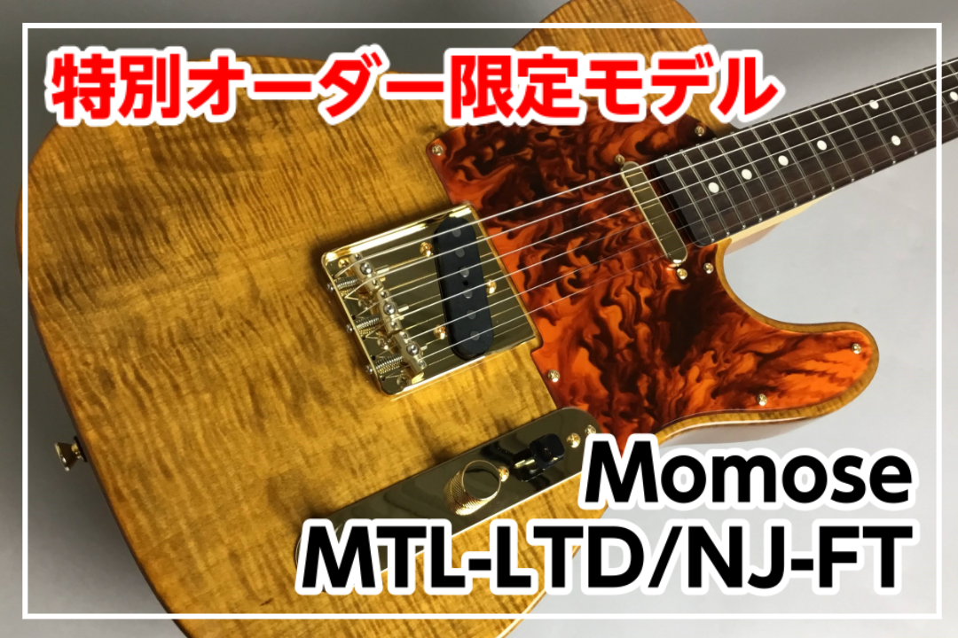 *【特別オーダーモデル】Momose MTL-LTD/NJ-FT 入荷!! -フレイムトチを贅沢に1ピース使用- **MENU [#a:title=商品紹介] [#b:title=価格] [#c:title=問合せ] ===a=== **商品紹介 当社スタッフがオーダーしたショーモデル特別な1本が入 […]