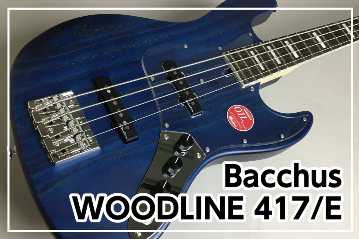 Bacchus(バッカス)/WOODLINE417/E BLU O 【USED】エレクトリック・ベースJBタイプ【アクアウォーク大垣店】