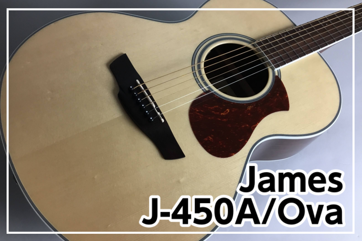 *James J-450A/Ova 入荷!! コンパクトなボディでどなたでも弾きやすくバランスの取れたサウンドです。 **MENU [#a:title=商品紹介] [#b:title=価格] [#c:title=問合せ] ===a=== **商品紹介 島村楽器オリジナルブランドJames。ありがたい […]