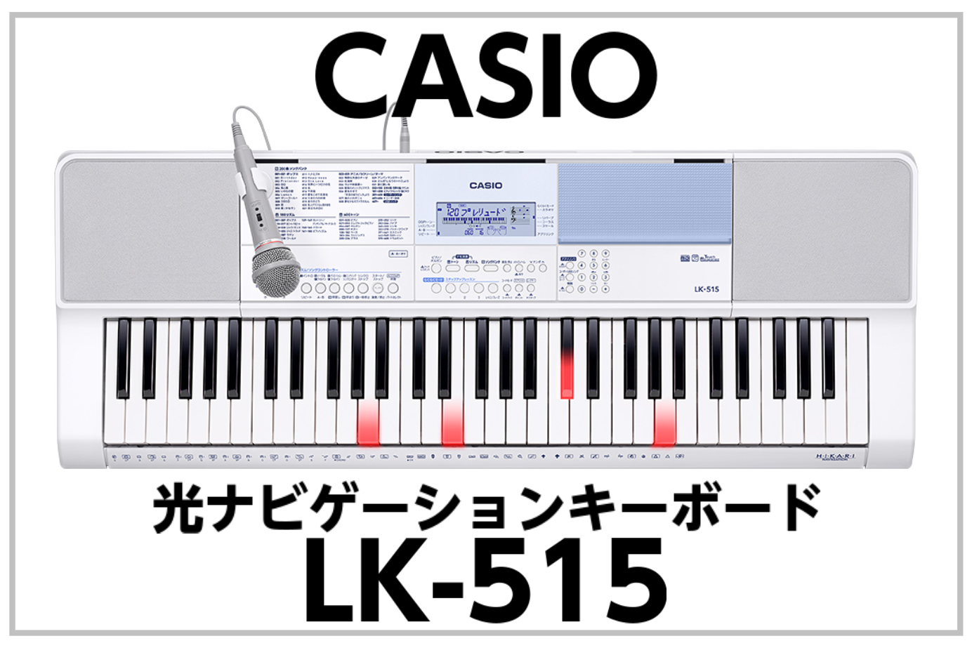 *CASIO LK-515 光るナビゲーションキーボード 入荷!! *MENU [#a:title=商品紹介] [#b:title=価格] [#c:title=問合せ] [#d:title=小倉店からのお知らせ] ===a=== *商品紹介 【新しいグレイッシュトーン】 老若男女誰でも使いやすいグレ […]