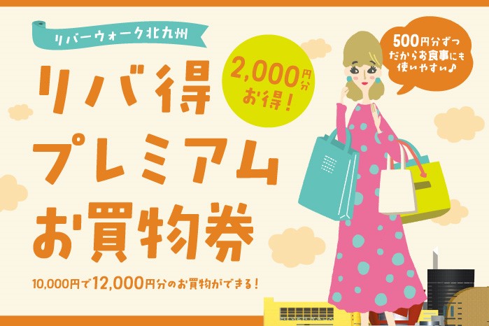 21年1月31日まで リバ得プレミアムお買物券ご利用頂けます 小倉リバーウォーク店 店舗情報 島村楽器 21年1月31日まで リバ得プレミアムお買物券ご利用頂けます 小倉リバーウォーク店 店舗情報 島村楽器