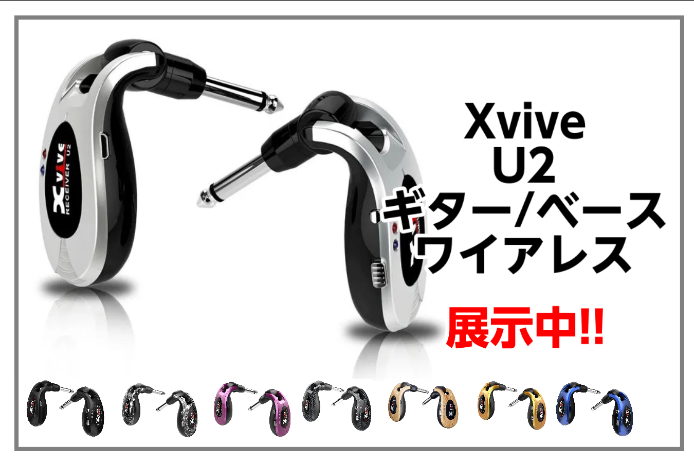 Xvive U2ギターワイヤレスがナント！！数量限定特価！ 是非この機会をお見逃しなく！ *MENU -[#a:title=商品紹介] --[#a1:title=商品説明] --[#a2:title=ラインナップ] -[#b:title=価格] -[#c:title=問合せ] -[#d:title= […]