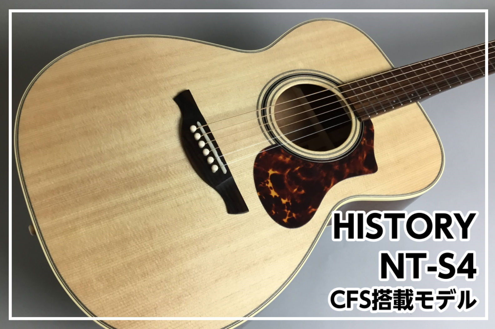 HISTORY NT-S4 CFS搭載モデル入荷!!