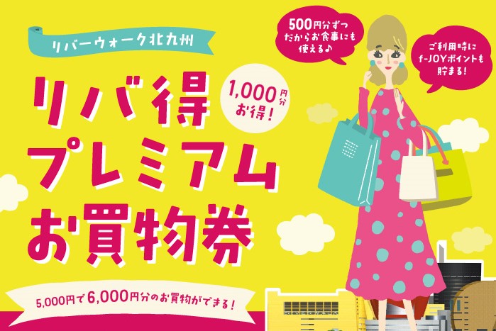 21年3月発行分 リバ得プレミアムお買物券ご利用いただけます 小倉リバーウォーク店 店舗情報 島村楽器 21年3月発行分 リバ得プレミアムお買物券ご利用いただけます 小倉リバーウォーク店 店舗情報 島村楽器