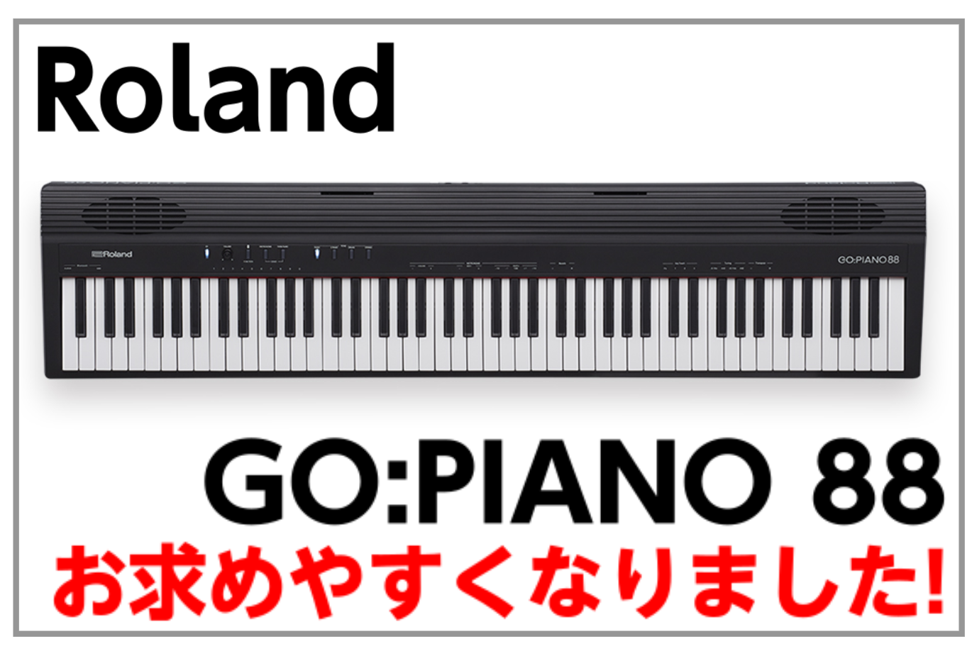 ピアノタイプの88鍵盤を搭載しながら、気軽に持ち運べる軽量ボディ。]]スマートフォンとつないで楽しさ広がるキーボード。 GO:PIANO88がお求めやすくなりました！ *目次 -[#a:title=商品紹介] -[#b:title=価格] -[#c:title=問合せ] -[#d:title=小倉店 […]