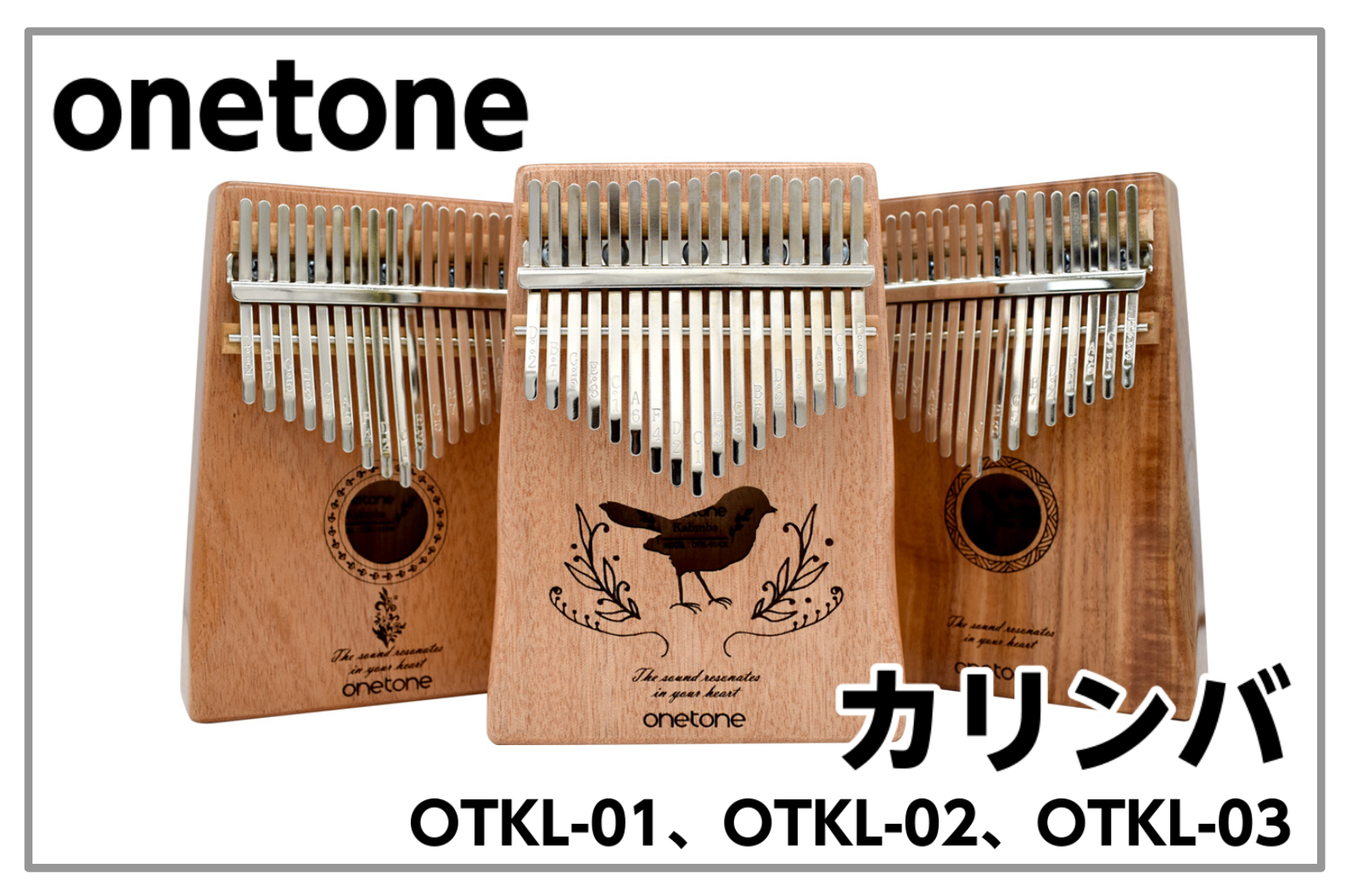 【プレゼントにおススメ】Onetone カリンバ各種入荷のご案内