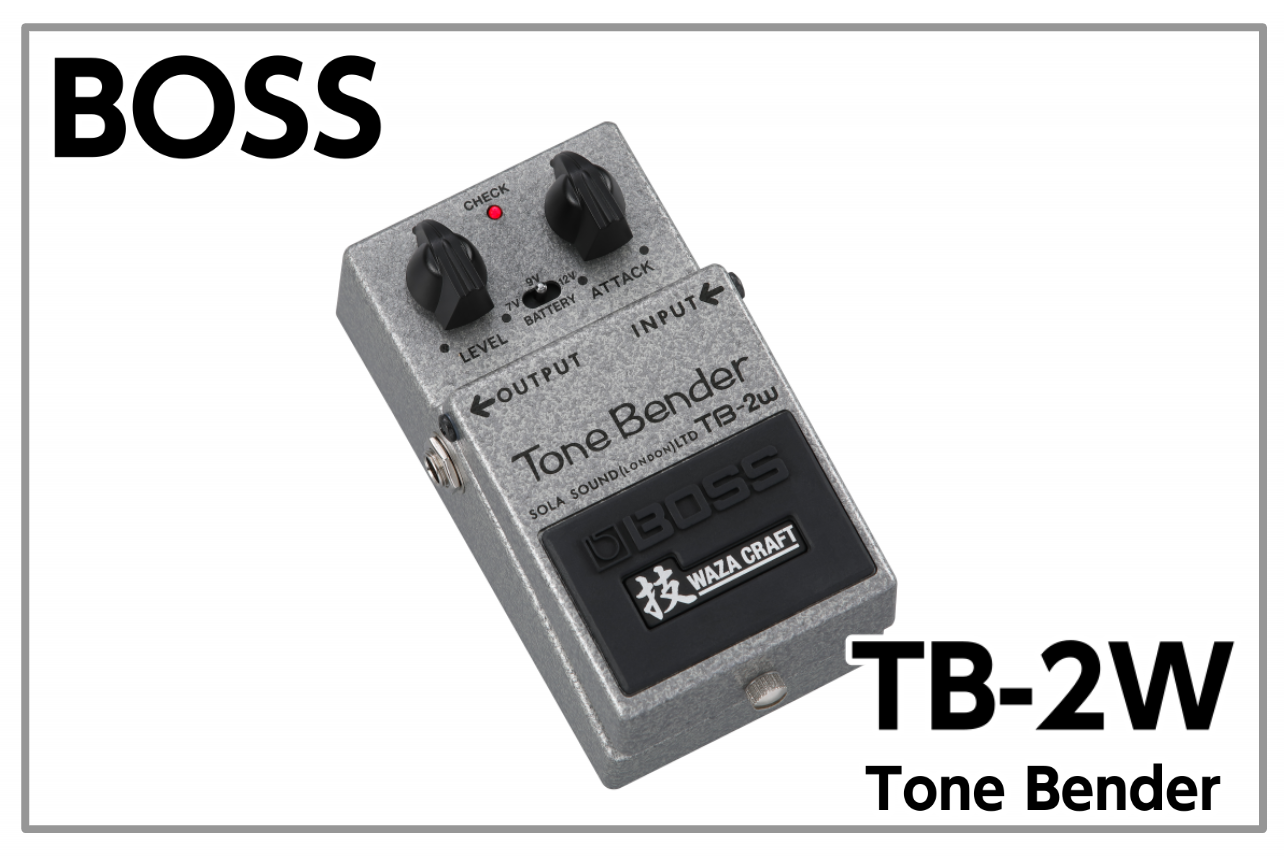 数量限定・新製品】BOSS TB-2W Tone Bender発表！！【小倉店 受注終了 ...