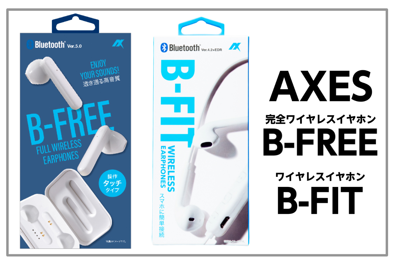 【Bluetoothイヤホン】AXES  B-FREE / B-FIT 展示中！
