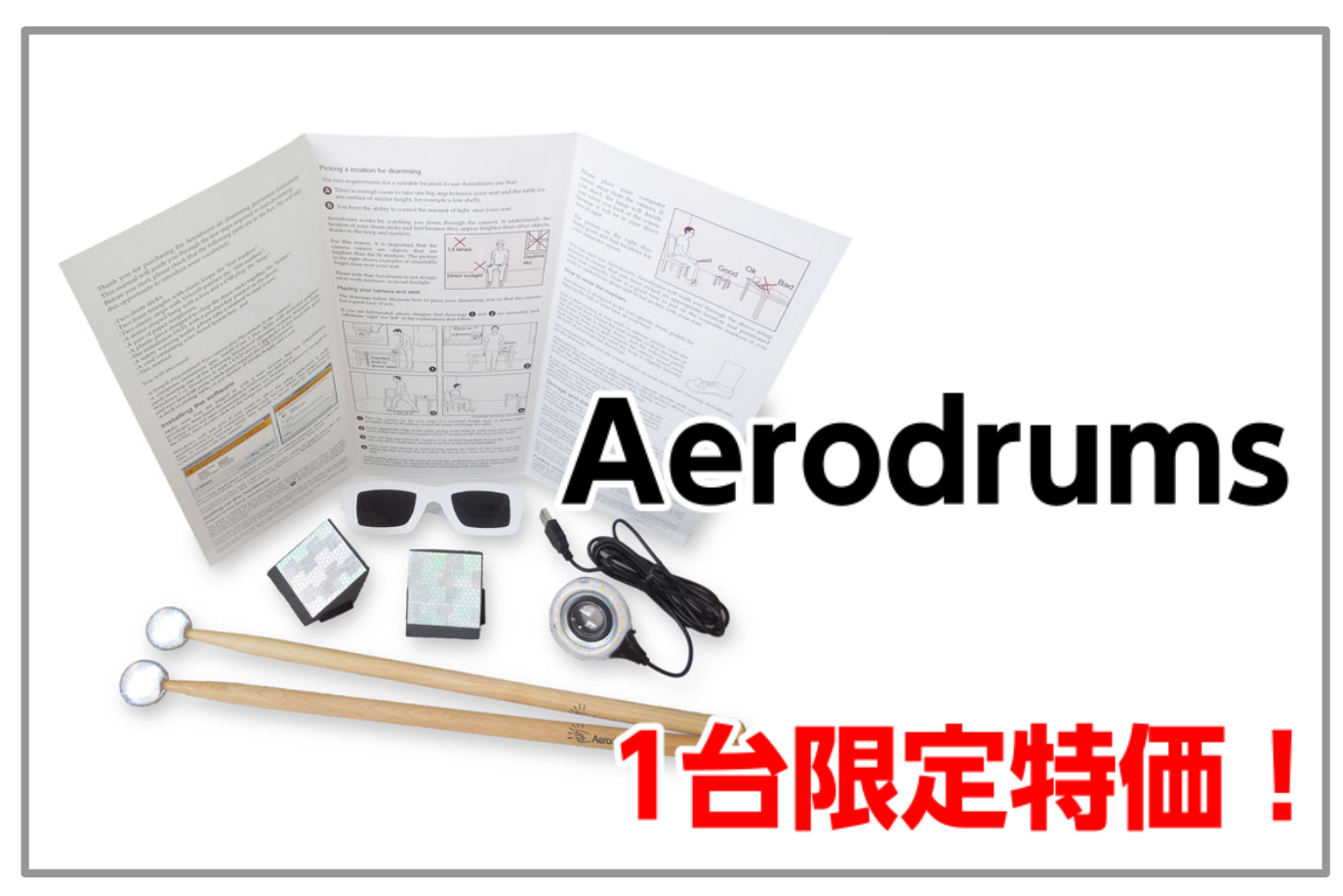 【プレゼントにも最適】Aerodrums 1台限りの大特価！