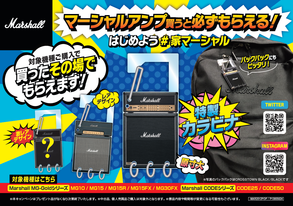 **マーシャルアンプ買うと必ずもらえる！キャンペーン 対象機種ご購入の方にもれなく「特製Marshallアクリルカラビナ」をプレゼント *目次 -[#a:title=概要] --[#a1:title=期間] --[#a2:title=対象商品] -[#c:title=問合せ] -[#d:title= […]