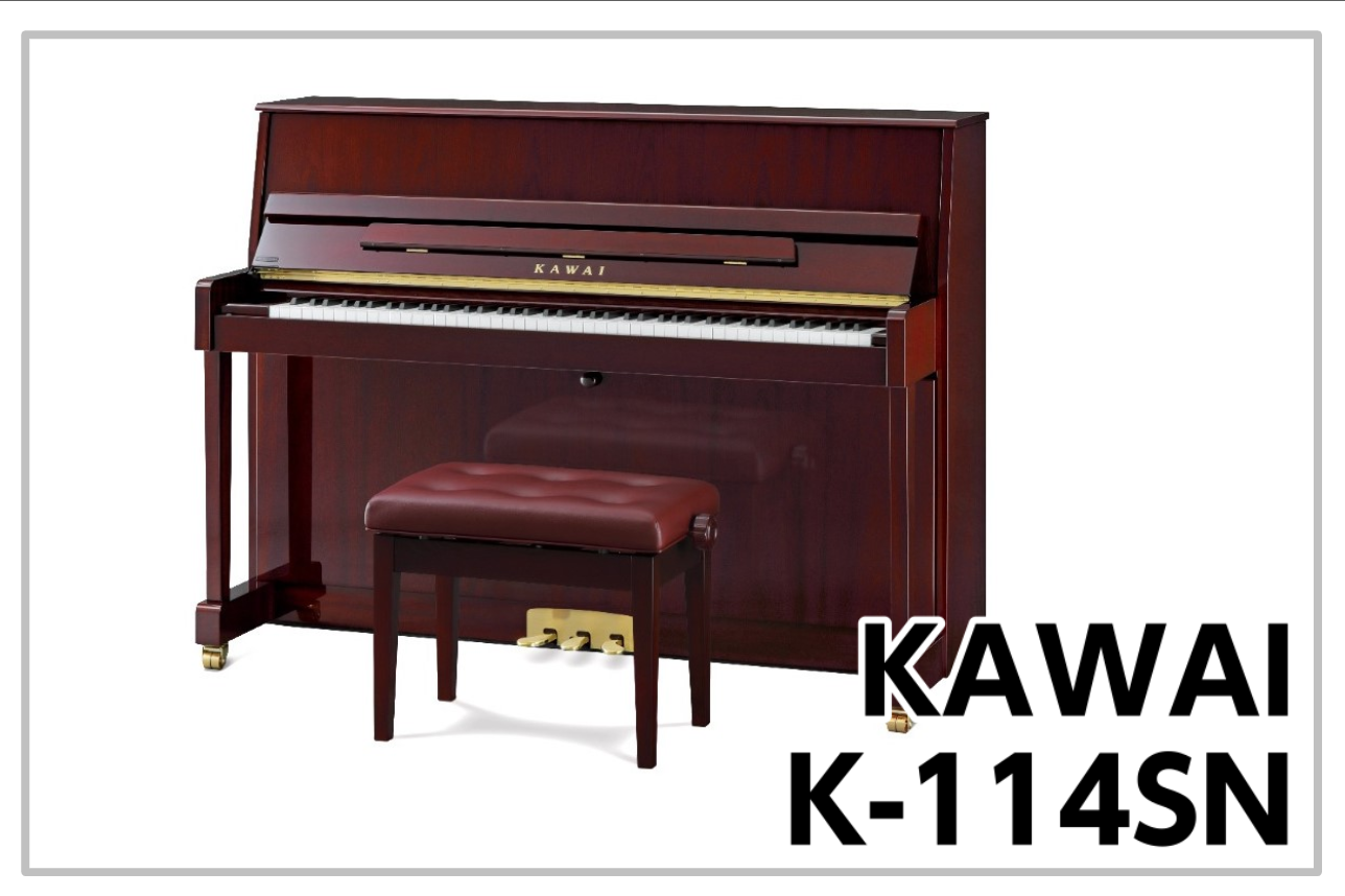 【新品アップライトピアノ】KAWAI K-114SN展示！
