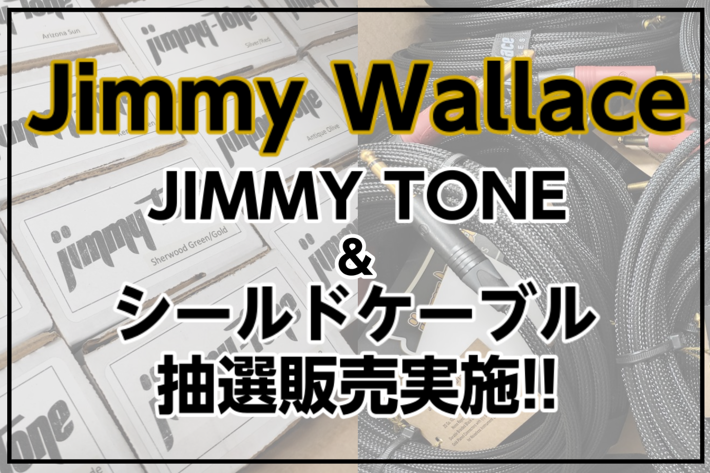 数々のプロギタリストを虜にしているギターブランドJimmy Wallace]]小倉店でも2020年に行った山口和也氏とのイベントも記憶に新しい同ブランドより初のギターシールドが発売されます！ もちろん日本での販売は今回が初めて！！ 小倉リバーウォーク店は今回このケーブル＆エフェクターJimmy To […]