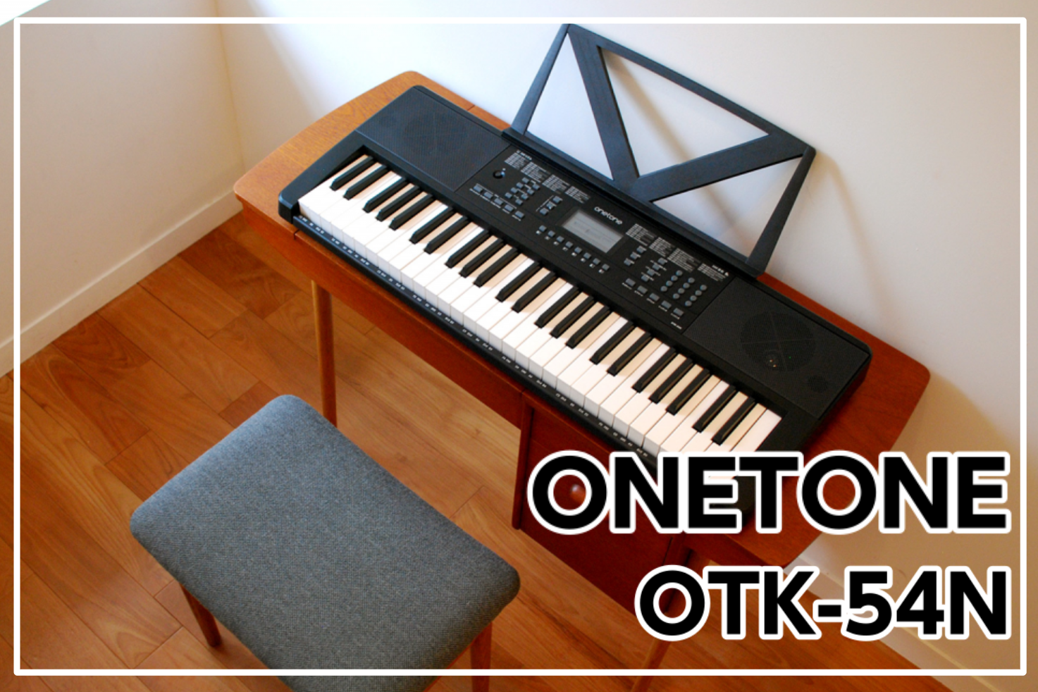 【キーボード】ONETONE OTK-54N お求めやすい価格で高機能！
