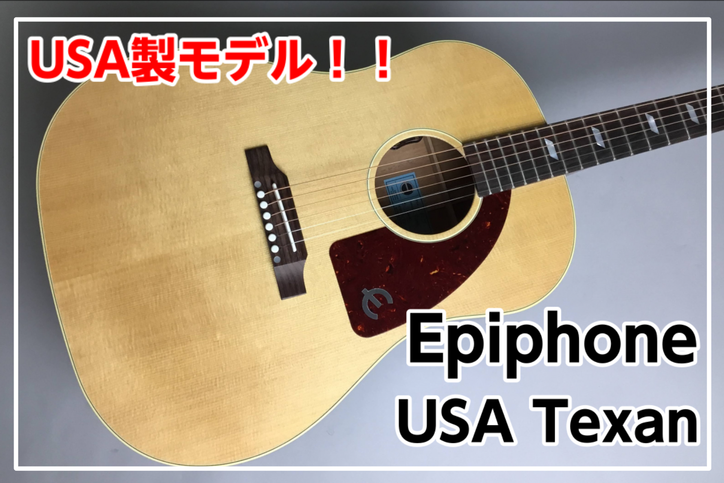 Epiphone USA Texan 入荷！！　USA製エピフォン テキサン！！