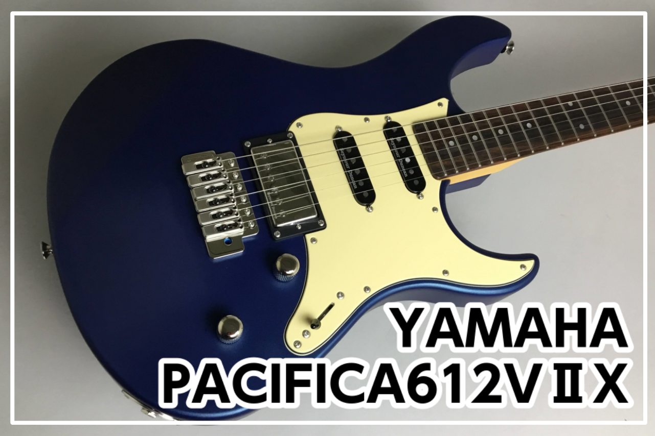 【新製品】YAMAHA PACIFICA612VⅡX MSB マットシルクブルー 入荷！！