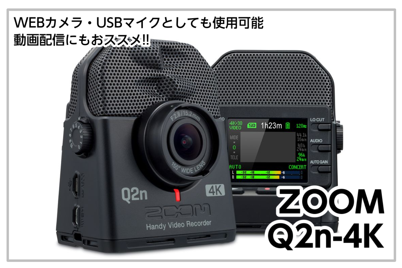 【再入荷】ZOOM Q2n-4K / WEBカメラ・USBマイクとしても使える！