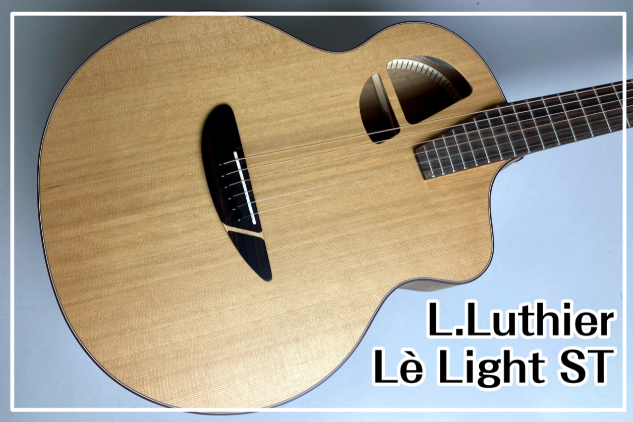L.Luthier Le Light ST 入荷！｜島村楽器 イオンモール八幡東店