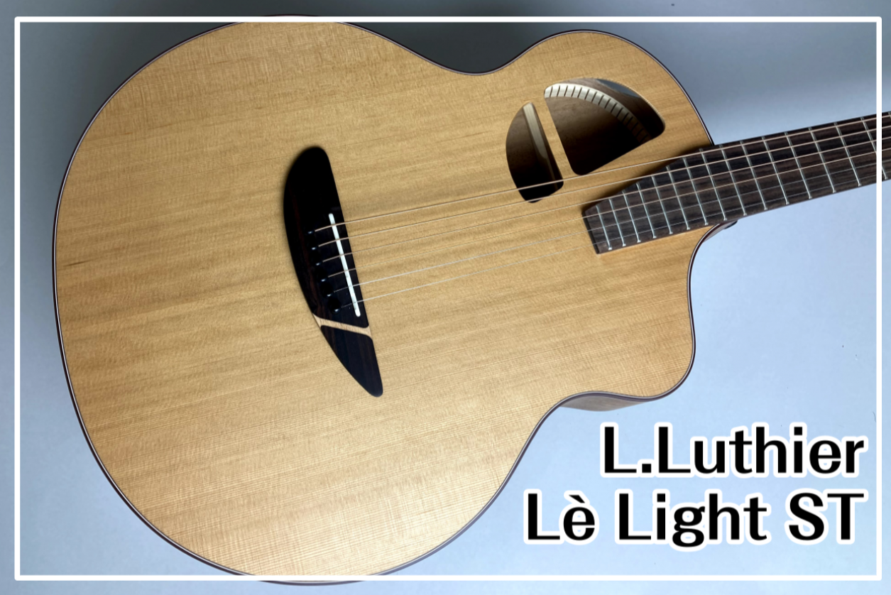 L.Luthier Le Light ST 入荷！