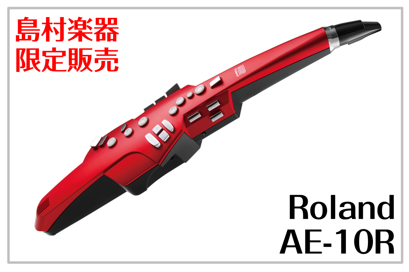 【島村楽器限定】Roland AE-10R展示！ 限定特別色レッドカラー / Aerophone