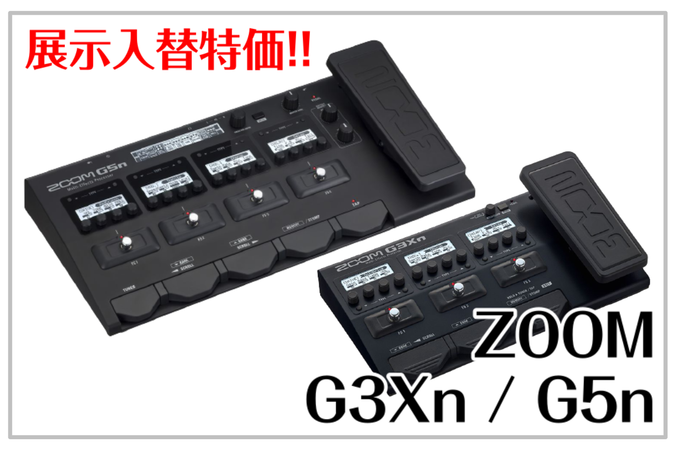 【各1台限定】ZOOM G3Xn / G5n 展示入替特価！｜島村楽器 イオンモール八幡東店