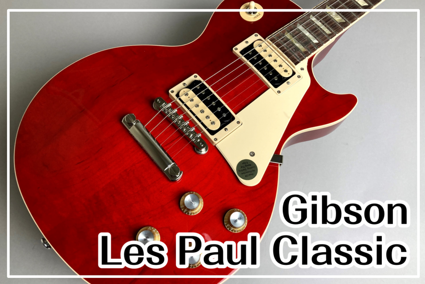 Gibson Les Paul Classic Translucent Cherry 入荷！
