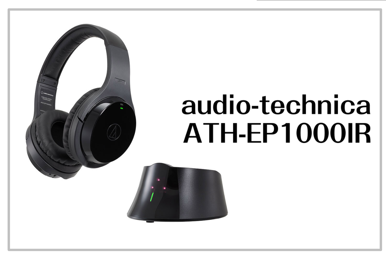 【新製品】audio-technica ATH-EP1000IR 楽器用 赤外線ワイヤレスヘッドホン