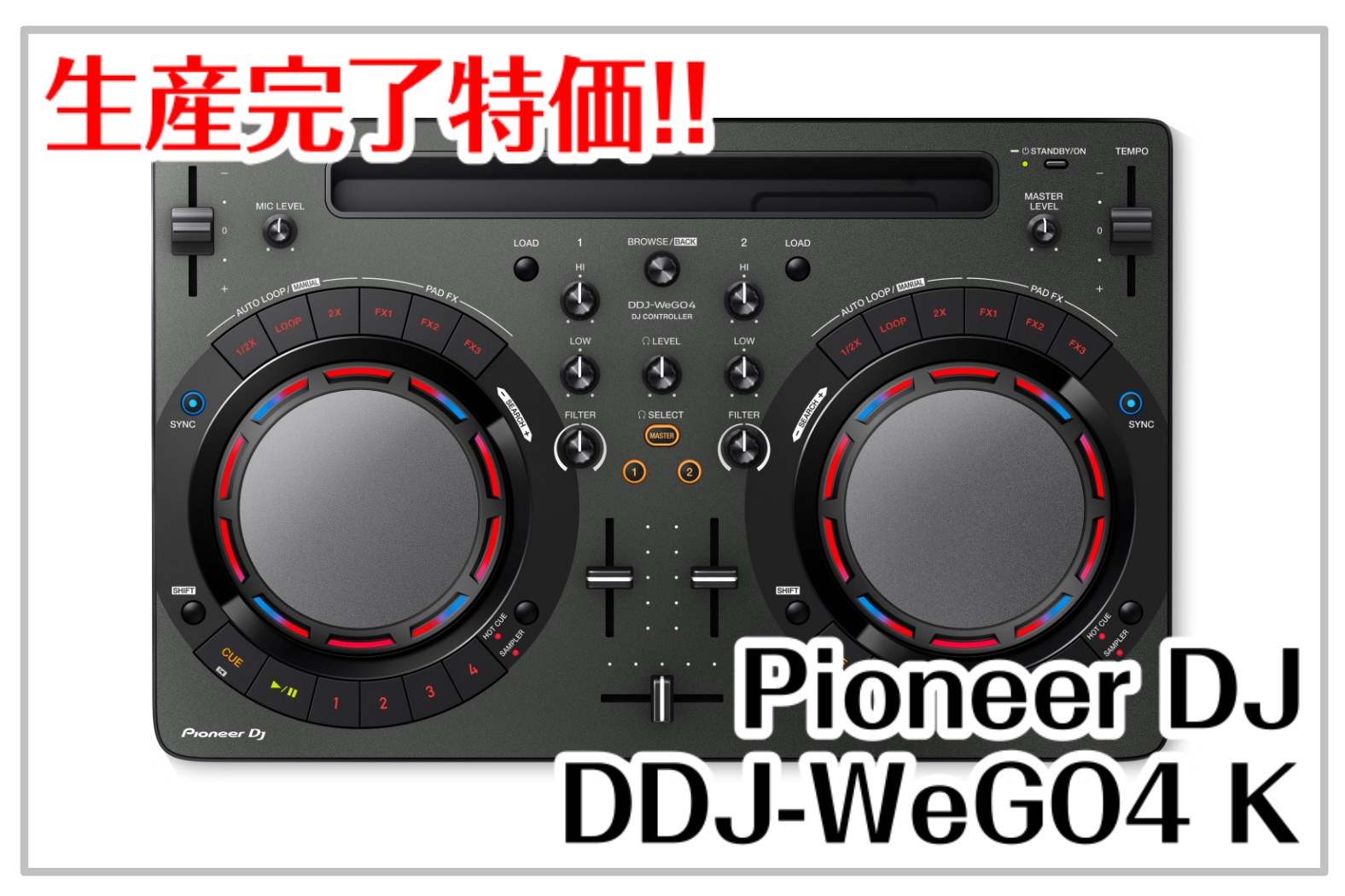 【生産完了】Pioneer DJ DDJ-WeGO4-K 特価品のご案内！