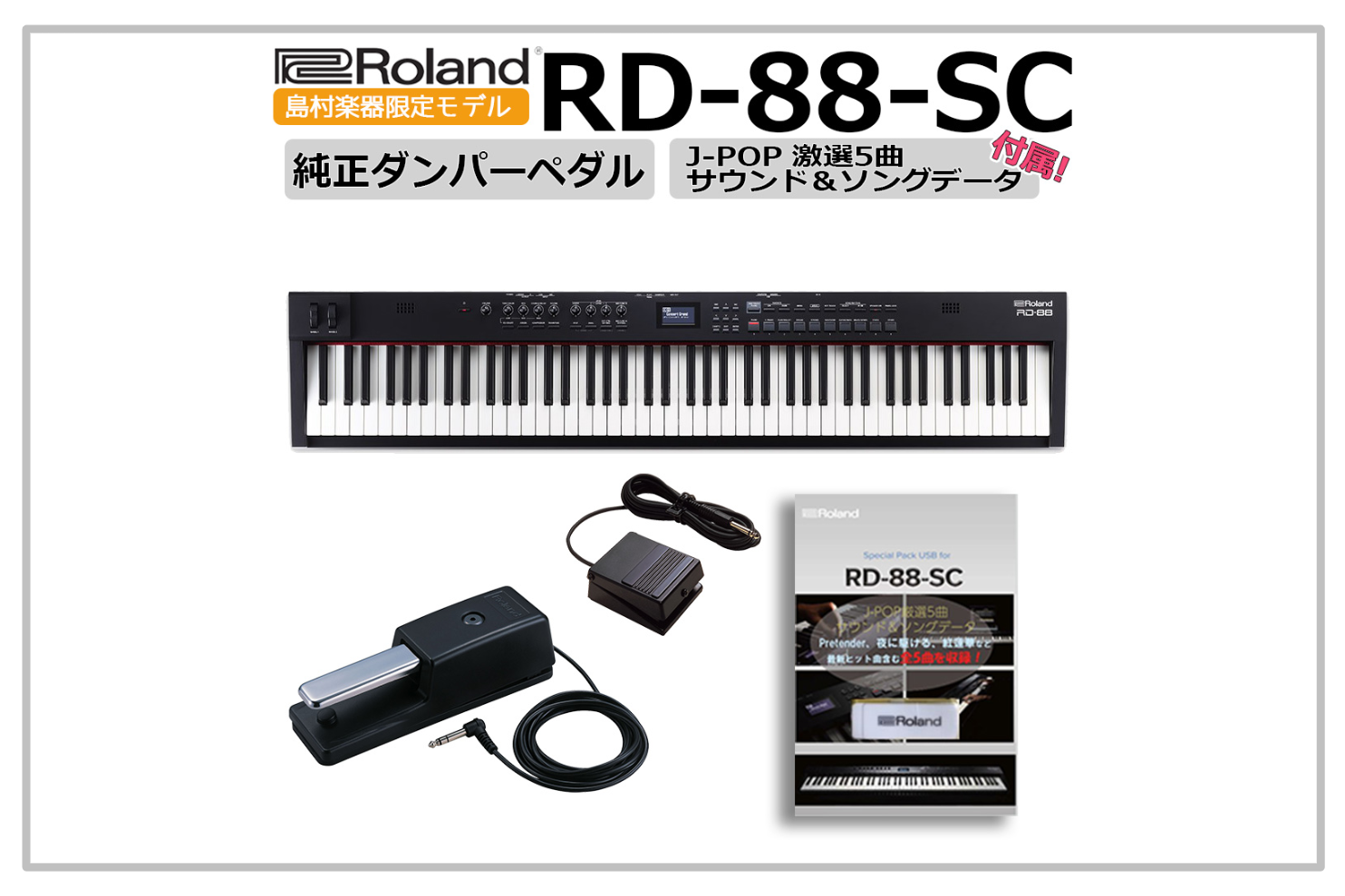 【島村楽器限定モデル】RD-88-SC展示中！