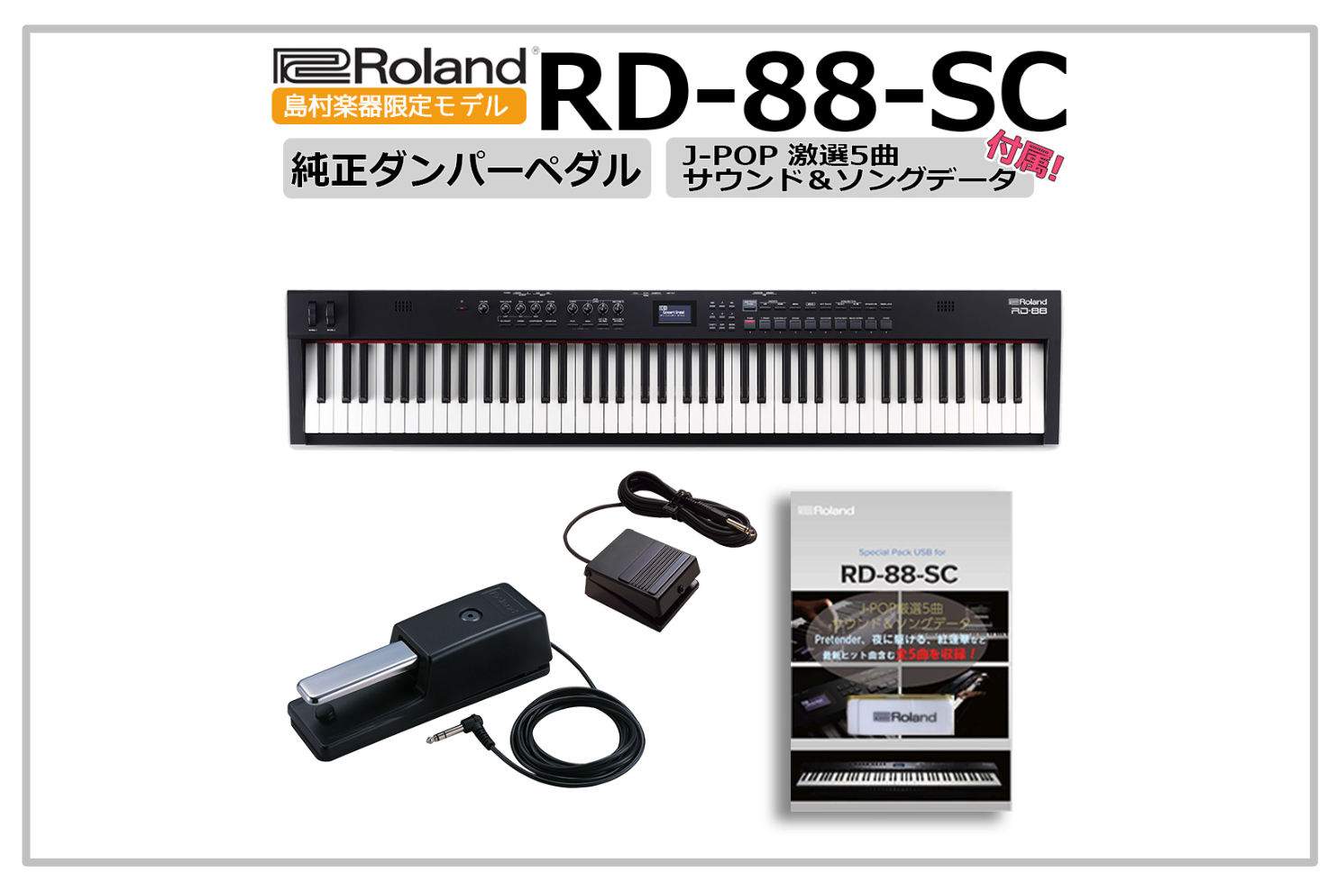 スペシャルコンテンツとダンパーペダルDP-10、コントロールスイッチDP-2付属を付属した限定モデル RD-88-SC *目次 -[#a:title=商品紹介] -[#b:title=価格] -[#c:title=問合せ] -[#d:title=小倉店からのお知らせ] ===a=== *商品紹介 - […]