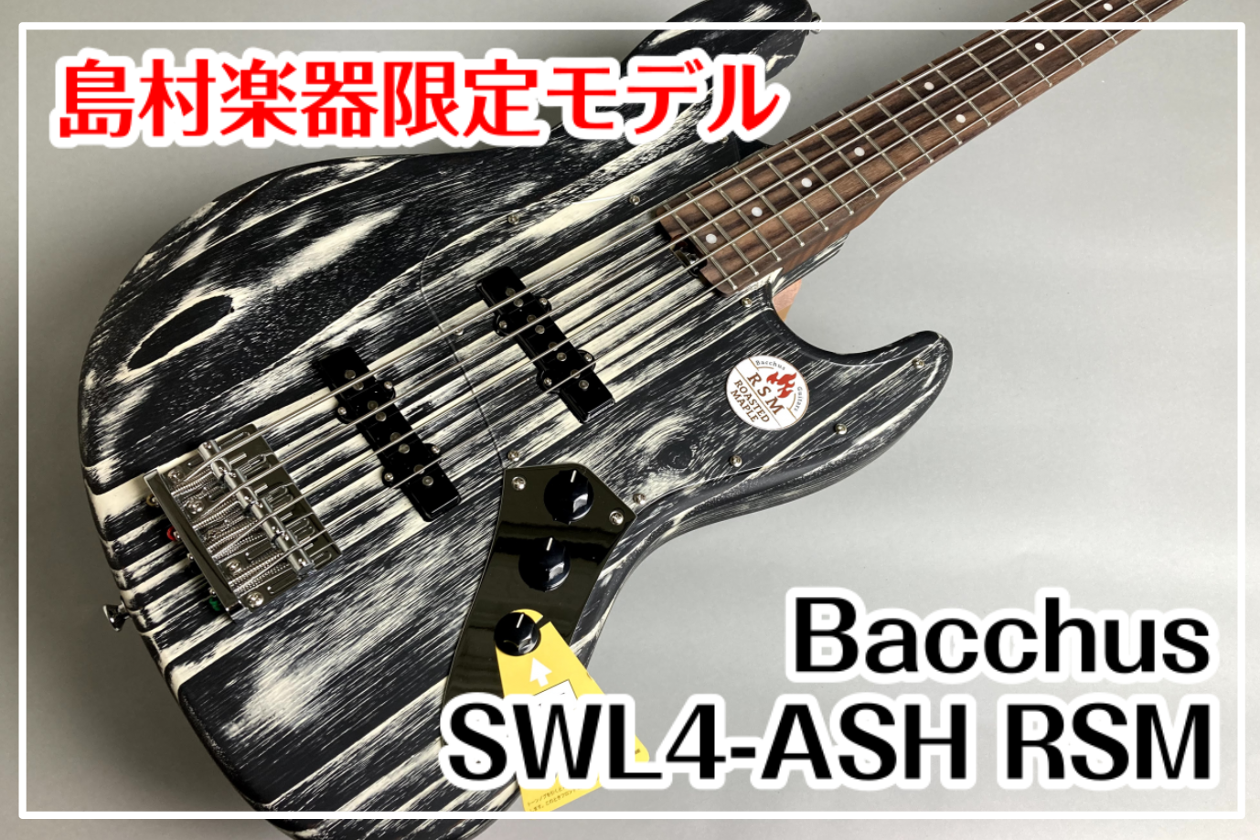 【島村楽器コラボレーションモデル】Bacchus SWL4-ASH RSM 入荷！