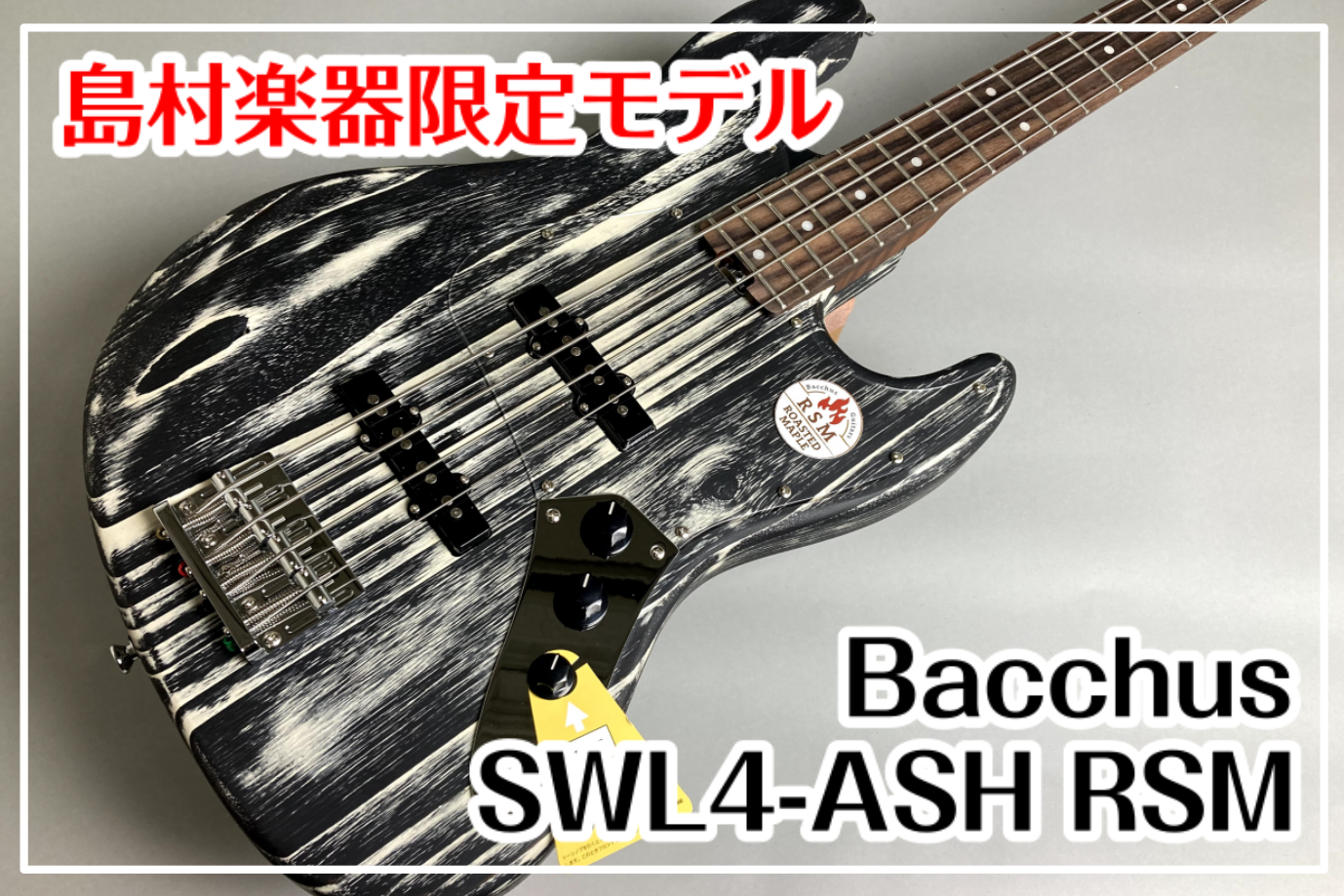 ローステッドメイプルネックを使用したBacchus × 島村楽器のコラボレーションモデルが入荷！ *目次 -[#a:title=商品紹介] -[#b:title=価格] -[#c:title=問合せ] -[#d:title=小倉店からのお知らせ] ===a=== *商品紹介 ***アッシュボディ & […]