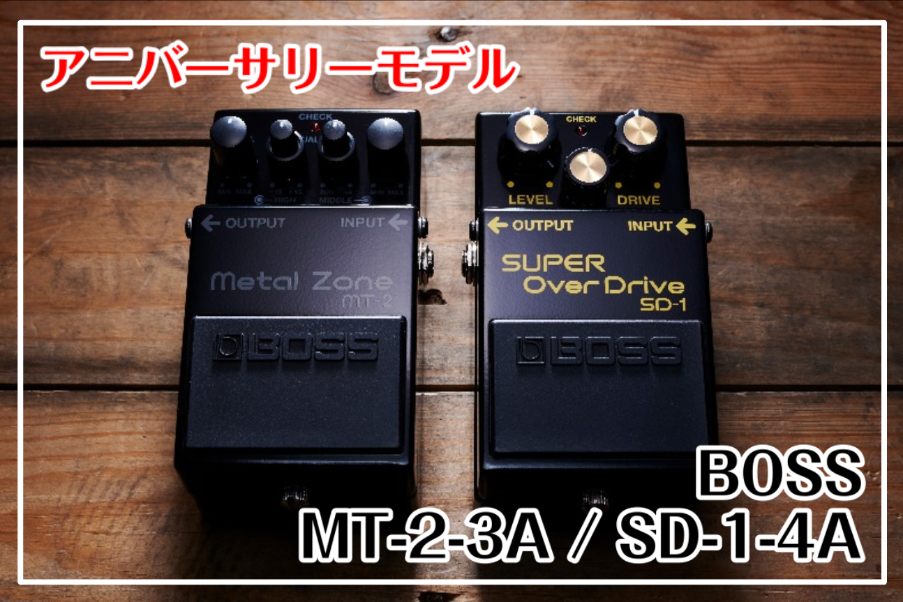【入荷！】BOSS SD-1-4A MT-2-3A アニバーサリーモデル入荷！｜島村楽器 イオンモール八幡東店