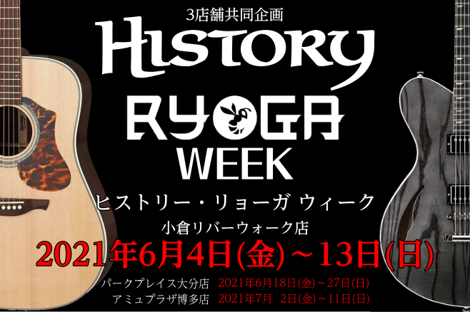 【6/4～13】HISTORY・RYOGA WEEK 開催決定!!
