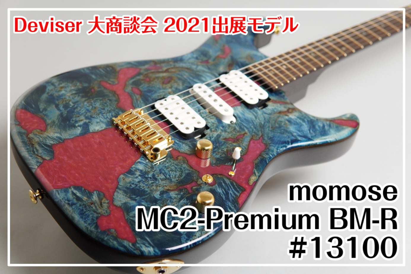 【限定モデル】momose MC2-Premium/BM-R #13100 -Devise大商談会2021-出展品！