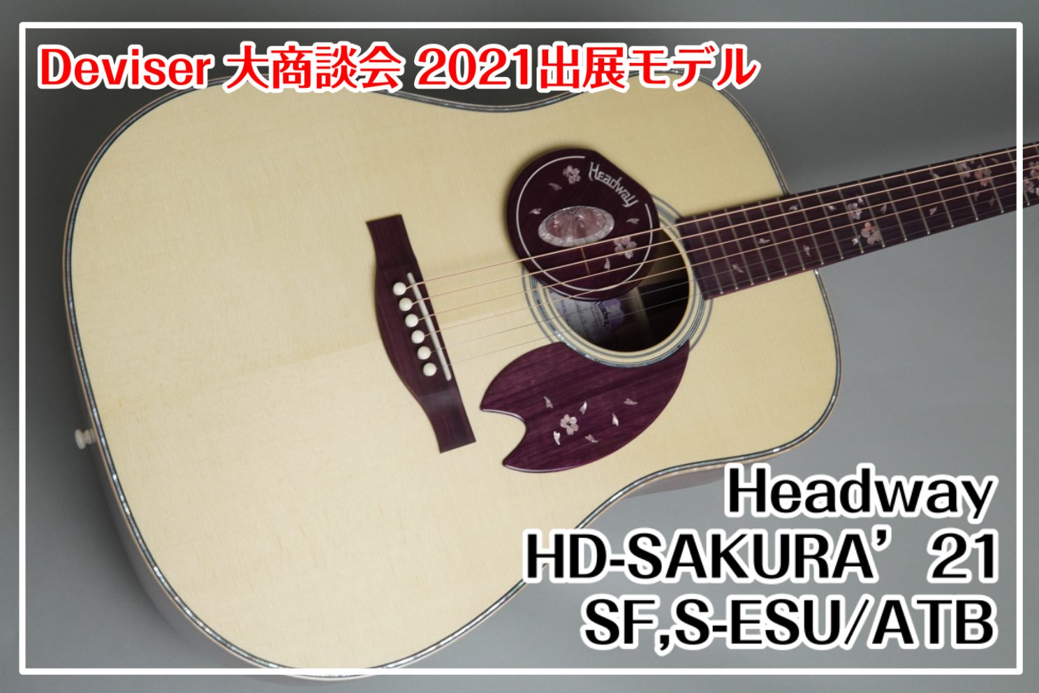 【限定モデル】Headway HD-SAKURA’21 SF,S-ESU/ATB -Devise大商談会2021-出展品！