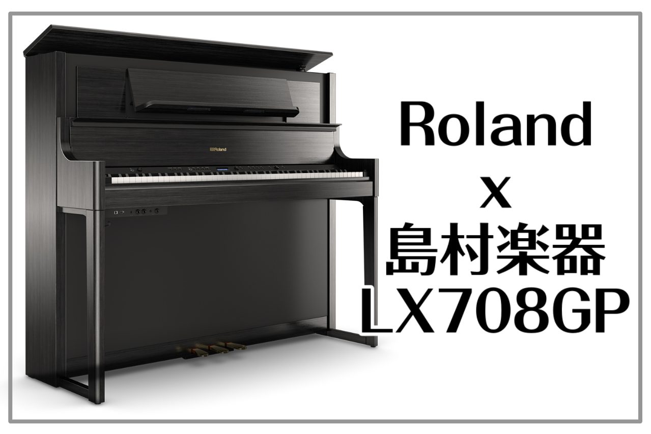 Roland x 島村楽器 LX708GP 店頭展示！ コラボレーション電子ピアノ