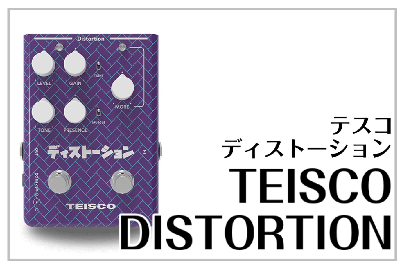 Teisco DISTORTION -テスコ ディストーション-入荷！