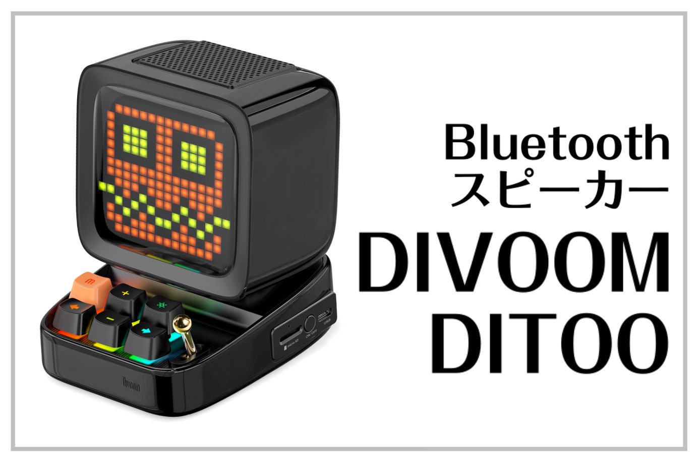 【Bluetoothスピーカー】DIVOOM DITOO展示中！