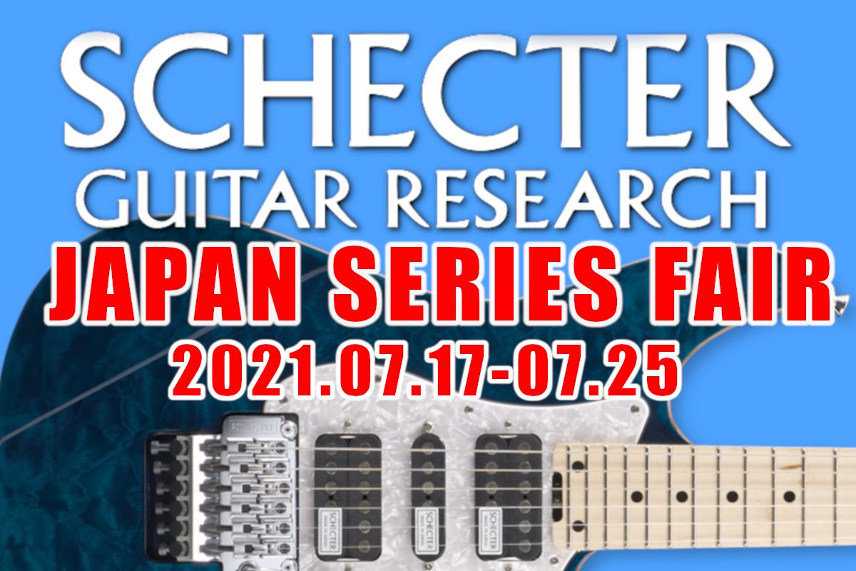 創業から40年以上経つ今も人気の衰えない]]ギターメーカー[!!SCHECTER!!]]]ラウドミュージックからネオソウル・シティポップまで幅広いジャンルで愛用されています！ そんなSCHECTERの中でも抜群の完成度を誇るJAPANシリーズをピックアップ！]]普段店頭に並ぶ事の少ないスポットモデル […]