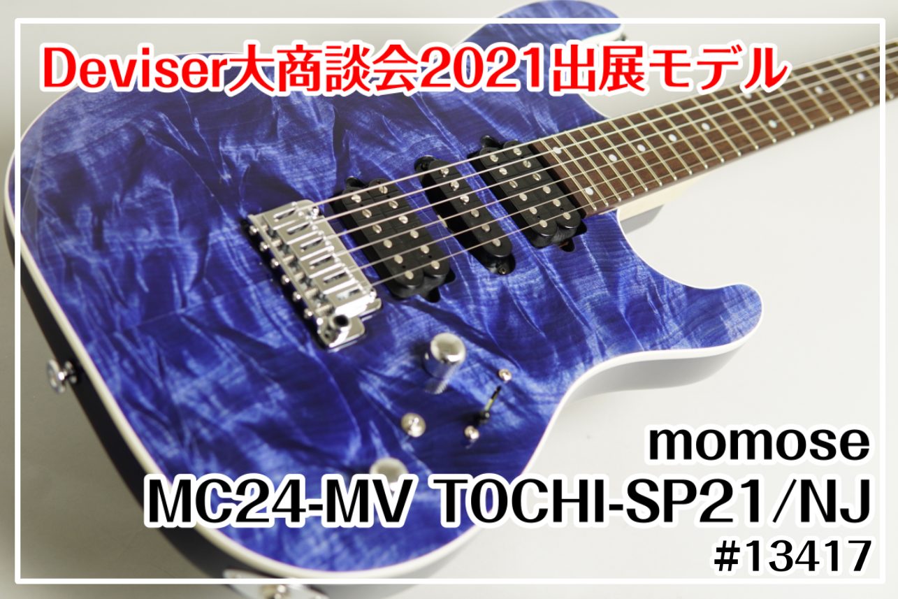 Deviser大商談会2021に出展された特別モデル！]]フレイムトチをトップに配したMomose「Modern Virtuoso series」初の24フレット仕様モデルが入荷！ *目次 -[#a:title=商品紹介] --[#a1:title=特徴] --[#a2:title=仕様] -[#b […]