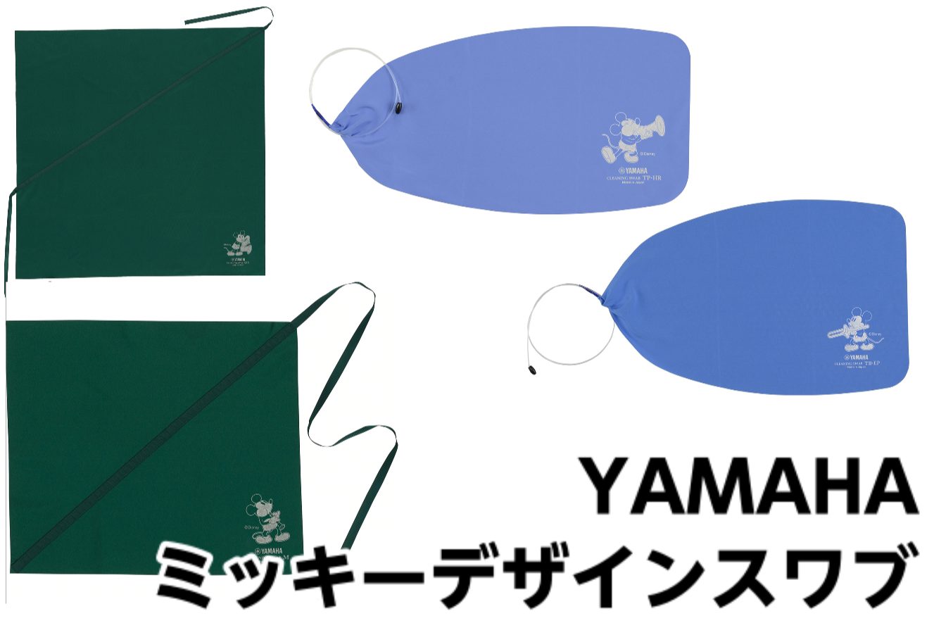 YAMAHA 限定 ミッキーマウス デザインスワブ