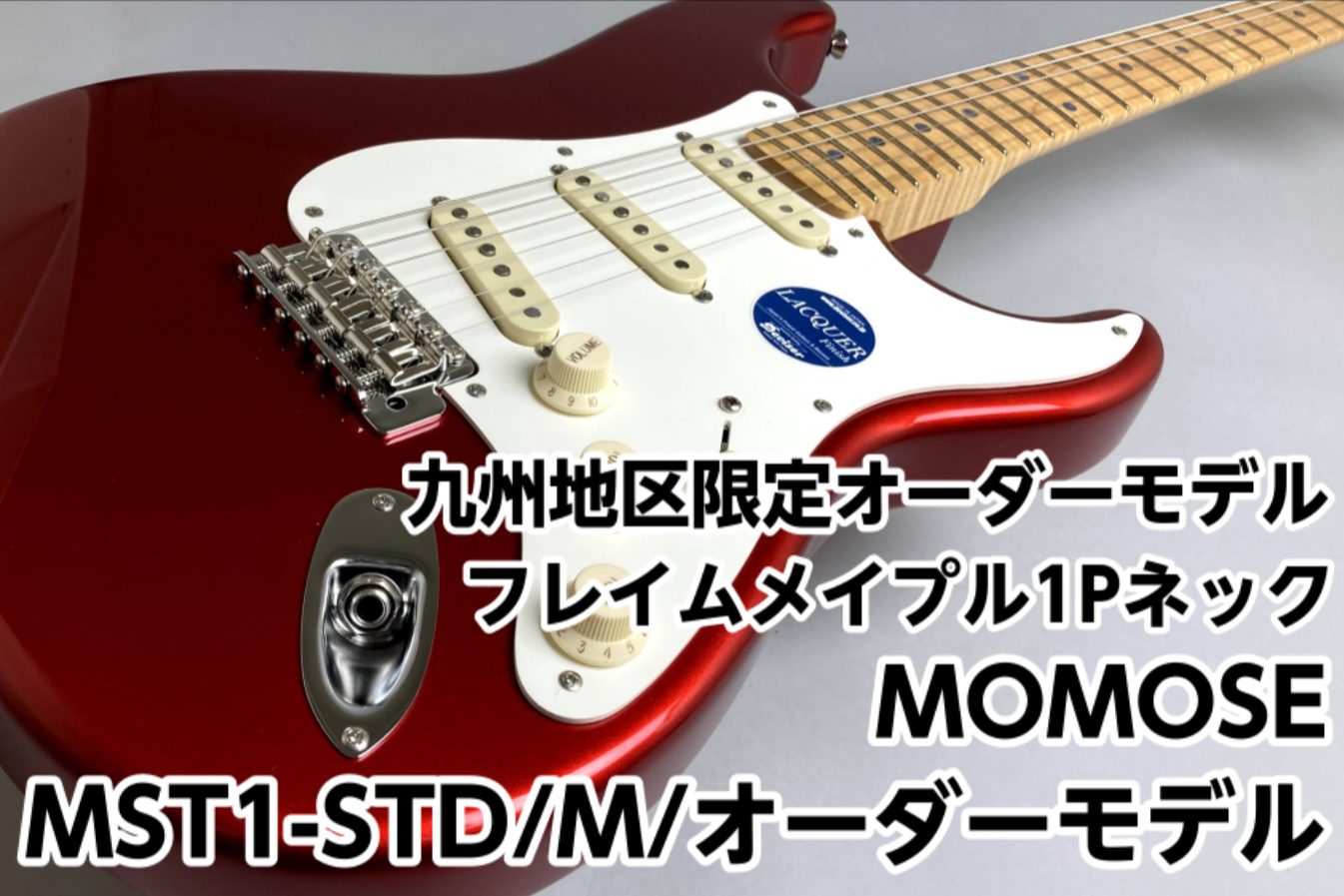 【オーダーモデル】MOMOSE MST1-STD/M/Orderフレイムメイプルネック　 九州地区限定オーダーモデル