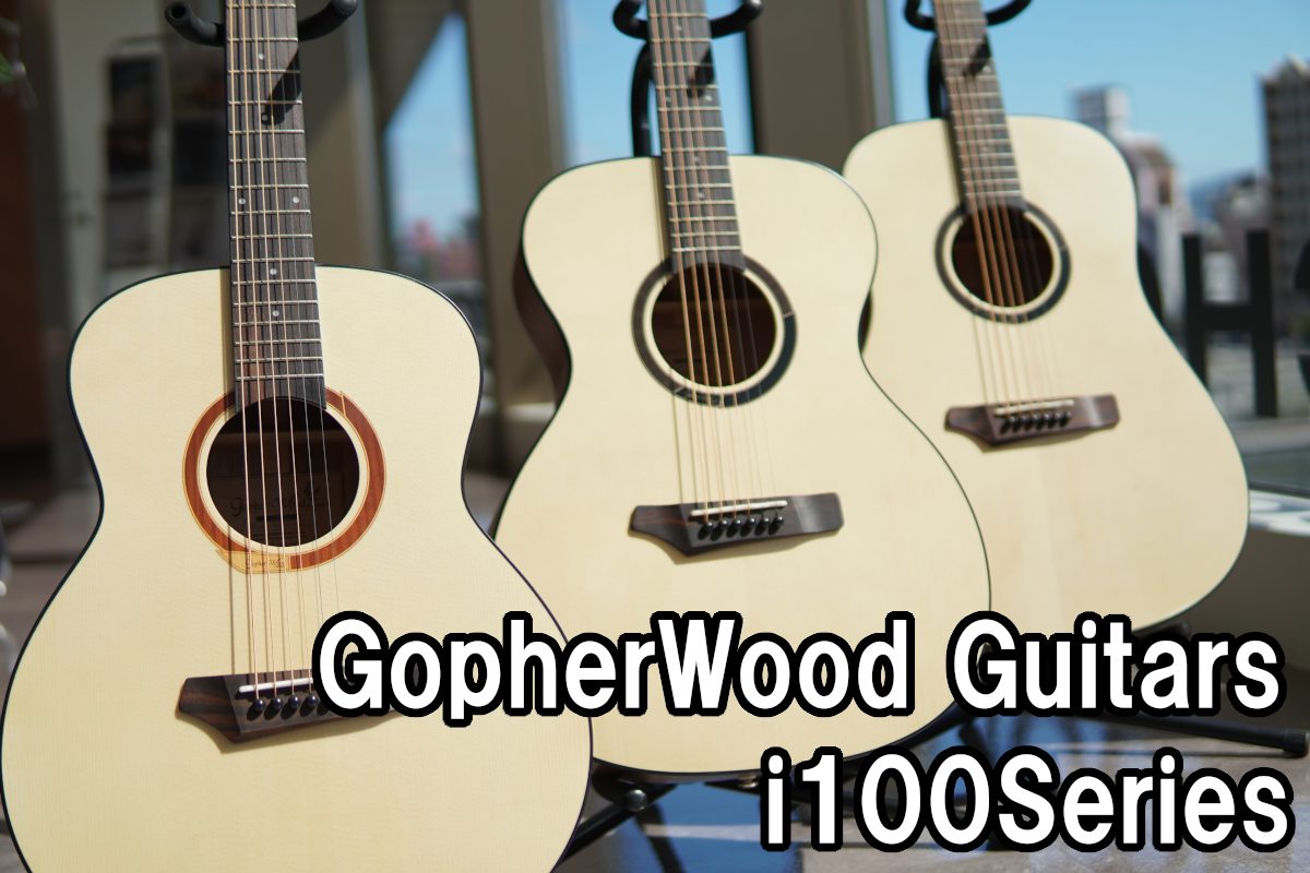 Gopherwood Guitars i100シリーズ入荷！